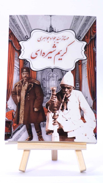 کریم شیره‌ای