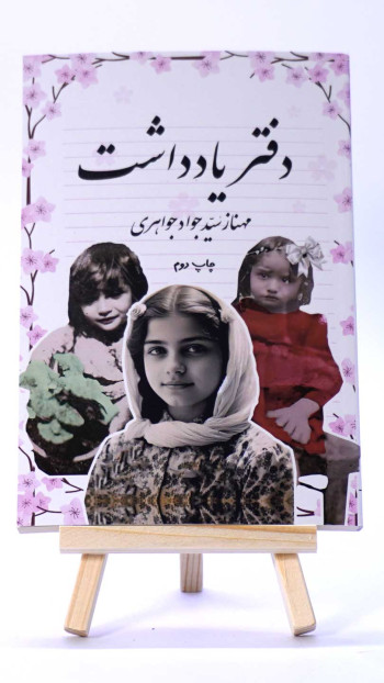 دفتر یادداشت