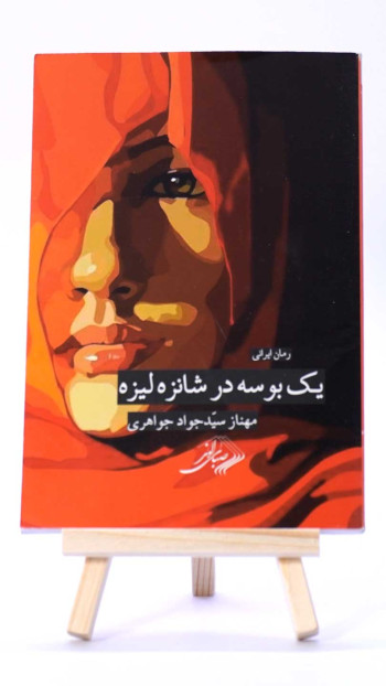 یک بوسه در شانزه لیزه